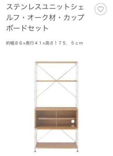 交渉中【美品】無印　ステンレスユニットシェルフ