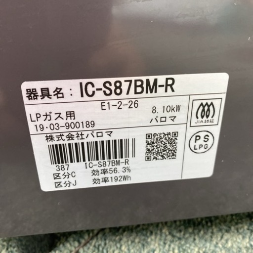 【ご来店限定】＊パロマ プロパンガスコンロ 2019年製＊0603-3