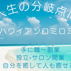 東京ハワイアンロミロミ資格講座〜本当のロミロミが学べるロミロミスクールの画像
