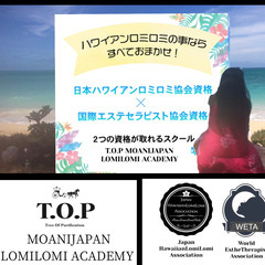 東京ハワイアンロミロミ資格講座〜本当のロミロミが学べるロミロミスクールの画像