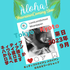 東京ハワイアンロミロミ資格講座〜本当のロミロミが学べるロミロミスクール