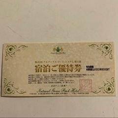 4名無料宿泊券　全3枚