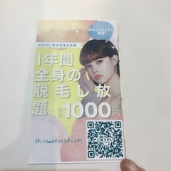 脱毛チケット(女性限定)初めてサロンご利用の方限定