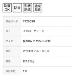 美品　ニトリ　遮熱・遮像レースカーテン（コーラルイエローグリーン100×108）の画像