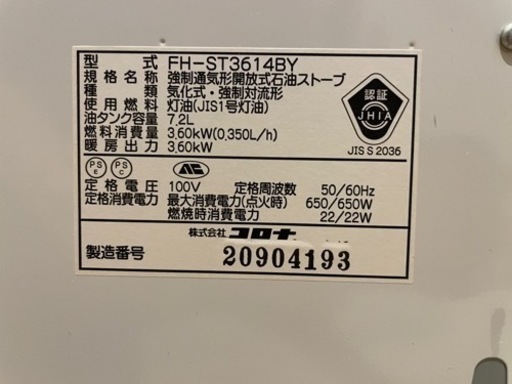 CORONA 石油ファンヒーター　木造10畳