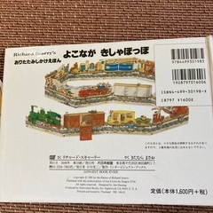 よこながきしゃぽっぽ　折りたたみしかけ絵本　の画像