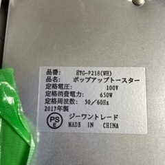 ポップアップトースター　2枚用　2017年式　650Wの画像