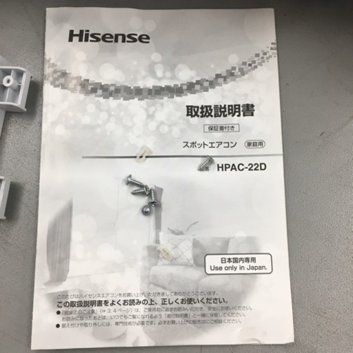 S770 ⭐ ハイセンス スポットエアコン 2.0/2.2kW HPAC-22D 工事不要 置き型 2021年モデル⭐動作確認済 ⭐ク