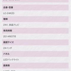 テレビ: AQUOS LC-24K20の画像