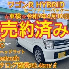 売約済み　　　車検2年付きコミ乗って帰れます⭐︎平成30年　MH...