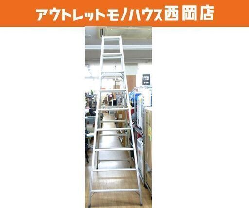 脚立 脚立高さ2.62m TOP-27 有効段数7段 シルバー 作業用 ハシゴ 踏み台 長谷川工業 札幌市 西岡店