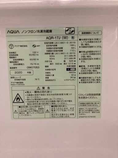 AQUA冷蔵庫（2ドア）AQR-17J-W