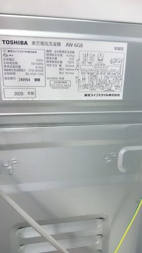 (2023.6.4お買い上げありがとうございます。）東芝　全自動洗濯機６．0ｋｇ　２０２０年製　AW-6G8　　５7ｃｍ幅　　６．０ｋ