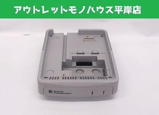 ジャンク扱い サテラビュー スーパーファミコン専用衛星放送アダプタ 任天堂☆ 札幌市 豊平区 平岸