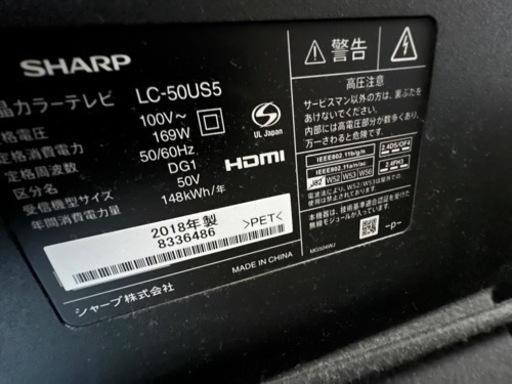 早い者勝ち！AQUOS LC-50US5 