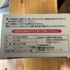 風呂水清浄剤の画像