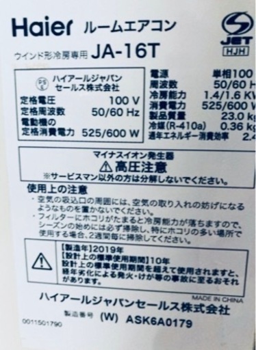 【引取先決まりました】ハイアール　ウィンドウエアコン　2019年製