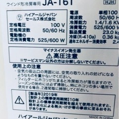 【引取先決まりました】ハイアール　ウィンドウエアコン　2019年製の画像