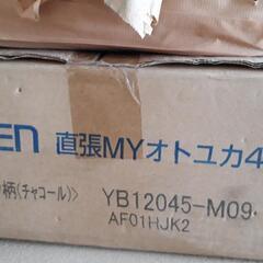 daiken ダイケン　直張オトユカ45II 　YB12045-...
