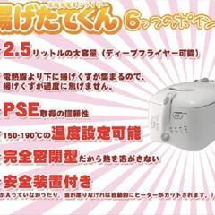 電気フライヤー　美品の画像