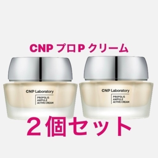 CNP プロPクリーム 2個セット