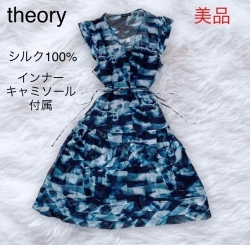決まりました!【美品】セオリー　絹100% シフォン素材　ベルト・キャミ付属ワンピース2