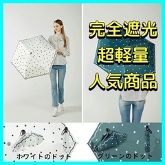 オシャレ❣️完全遮光折り畳み傘　日傘　折り畳み傘　オシャレ傘　自動開閉機能の画像