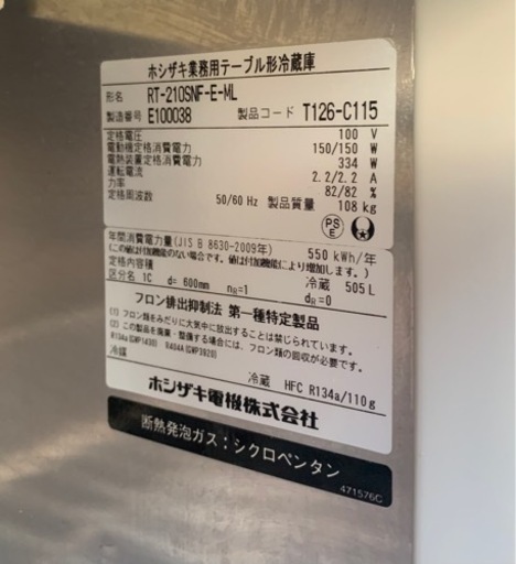 【動確済み】ホシザキ 業務用 テーブル型 冷蔵庫 RT-210SNF-E-ML 505L 2100×600×800 大型 台下冷蔵庫 コールドテーブル 厨房 大阪発