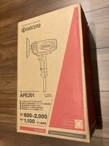 京セラ　旧リョービ　プロ用　ポリッシャー　APE201