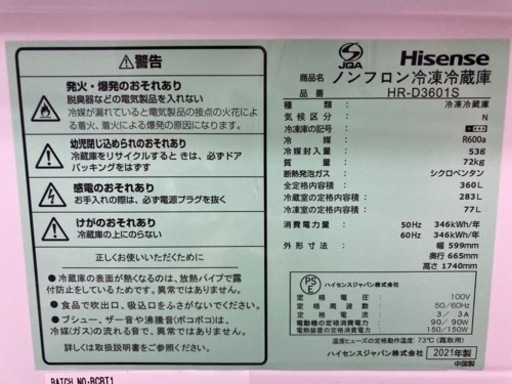 【6/25まで】冷蔵庫　ハイセンス　HR-D3601S