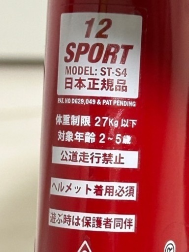 ストライダースポーツモデル　赤　新品同様　ほぼキズなし　とヘルメット