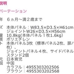 日本育児　キッズパーテーションの画像