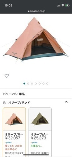 【決まりました❗️】コールマンティピーテント 325