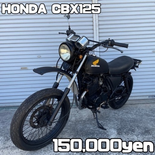 HONDA CBX125 車体 カスタム❗️全国配送可能❗️