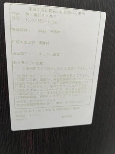 アクタス　ダイニング5点セット