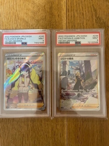 カミツレのきらめきsar psa9  シロナの覇気sar  psa9