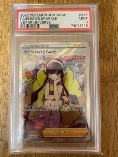 カミツレのきらめきsar psa9  シロナの覇気sar  psa9