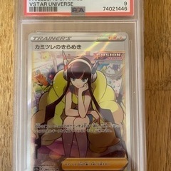 カミツレのきらめきsar psa9  シロナの覇気sar  psa9の画像