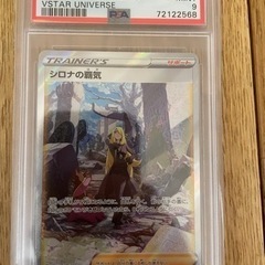 カミツレのきらめきsar psa9  シロナの覇気sar  psa9の画像