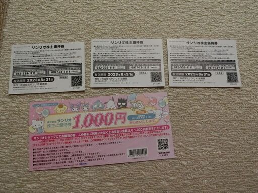 サンリオ　ハーモニーランド　優待券3枚+1000円券