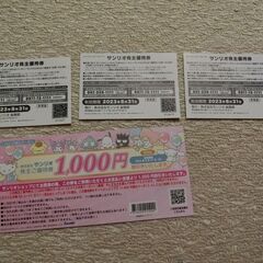 サンリオ　ハーモニーランド　優待券3枚+1000円券