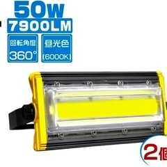 【お取引中】LED投光器　2個