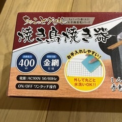 ちょこっとグリル 焼き鳥焼き器の画像