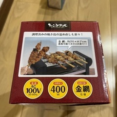 ちょこっとグリル 焼き鳥焼き器の画像