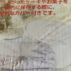 未使用　ケーキカバーの蓋のみの画像