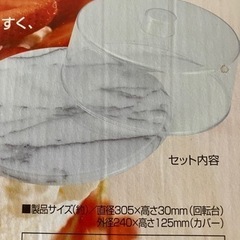 未使用　ケーキカバーの蓋のみ