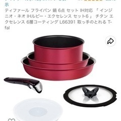 ★ ティファール フライパン 鍋 6点 セット IH対応、ガス対応