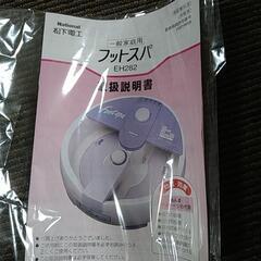 ナショナル　フットスパの画像