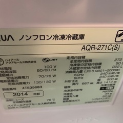 【AQUA】272L冷蔵庫の画像