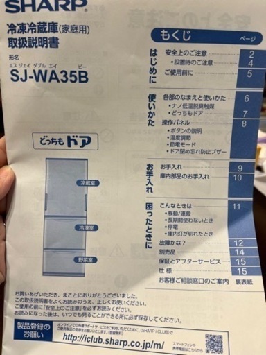 【取引終了】SHARP 冷蔵庫　どっちもドア